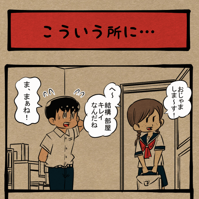 何を見とるんや! 部屋を探るガールフレンド! 四コマサボタージュFB第116回「こういう所に…」 何を見とるんや! 部屋を探るガールフレンド! 四コマサボタージュFB第116回「こういう所に…」