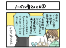 ノーベル賞2026① 扉絵