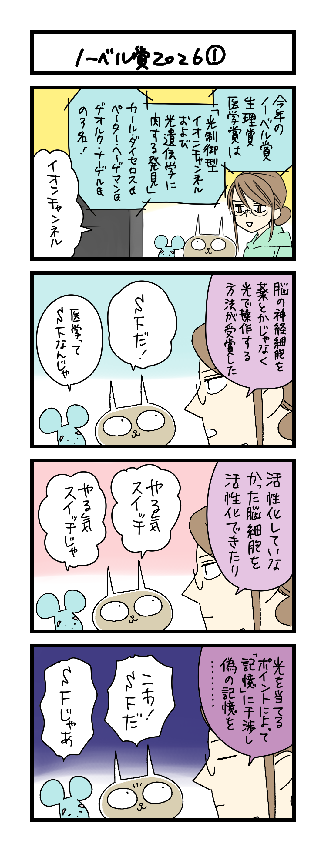 ノーベル賞2026①