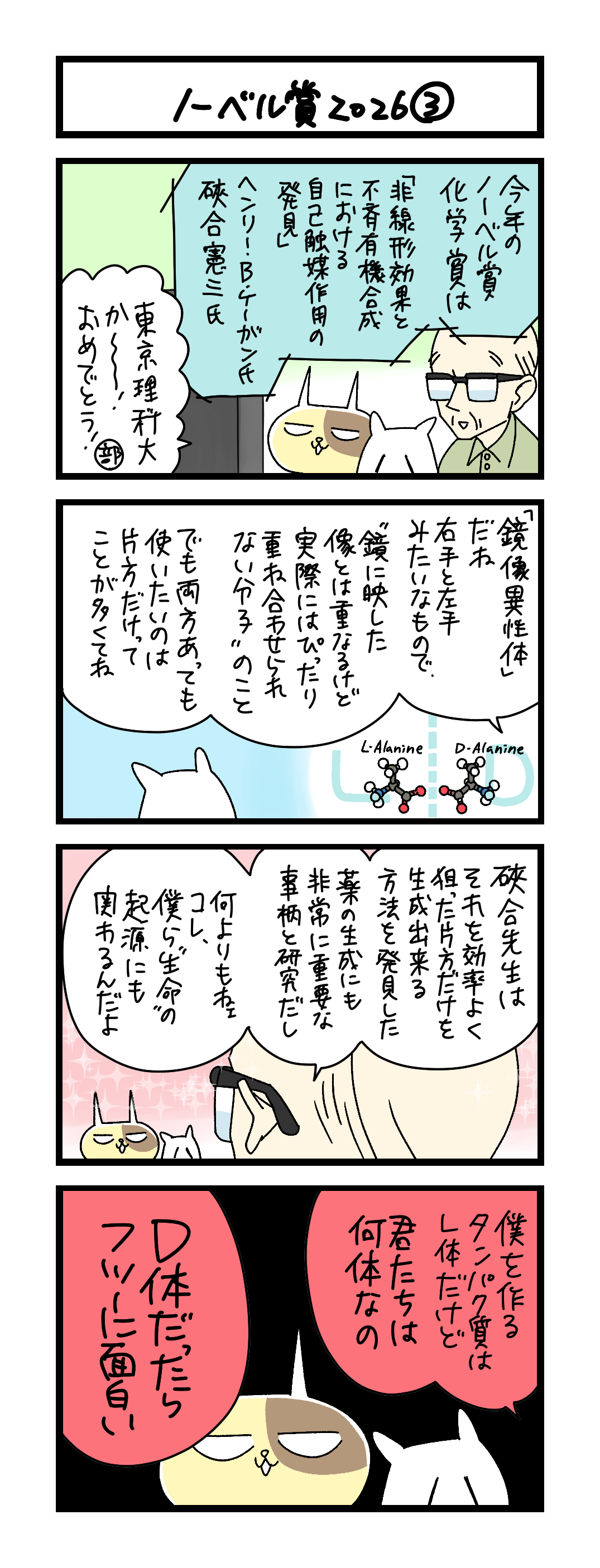 ノーベル賞2026③