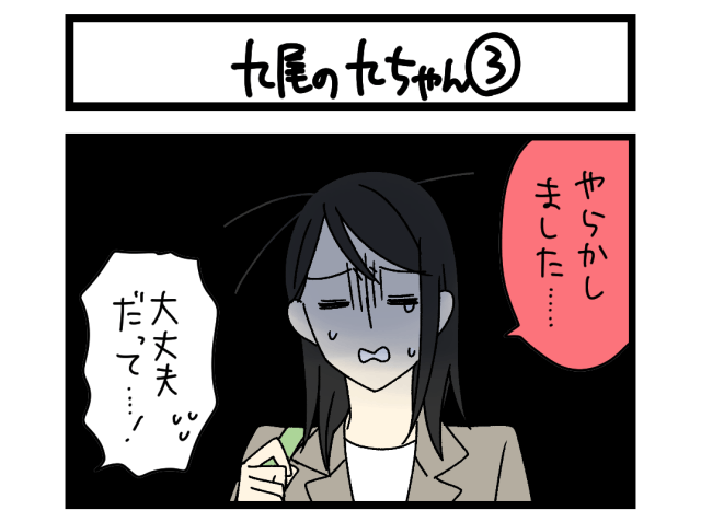 【4コマ】サチコと神ねこ様 第2727回「九尾の九ちゃん③」 【4コマ】サチコと神ねこ様 第2727回「九尾の九ちゃん③」