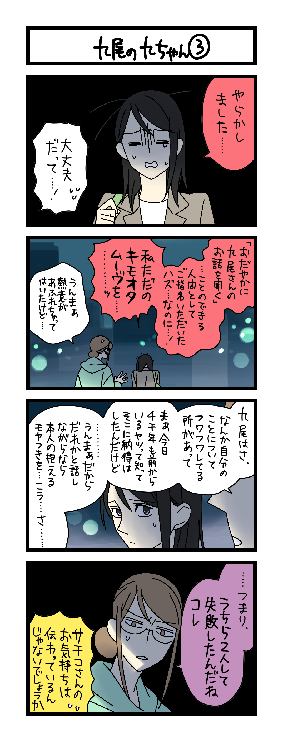 九尾の九ちゃん③