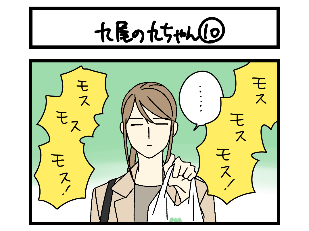 【4コマ】サチコと神ねこ様 第2734回「九尾の九ちゃん⑩」