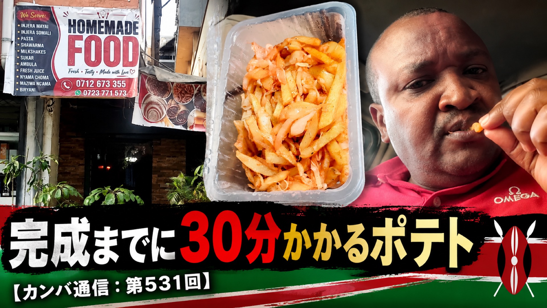 「まず手を洗ってください」完成までに30分かかるポテトを注文してみたら…【カンバ通信：第531回】