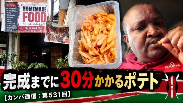 「まず手を洗ってください」完成までに30分かかるポテトを注文してみたら…【カンバ通信:第531回】 「まず手を洗ってください」完成までに30分かかるポテトを注文してみたら…【カンバ通信:第531回】