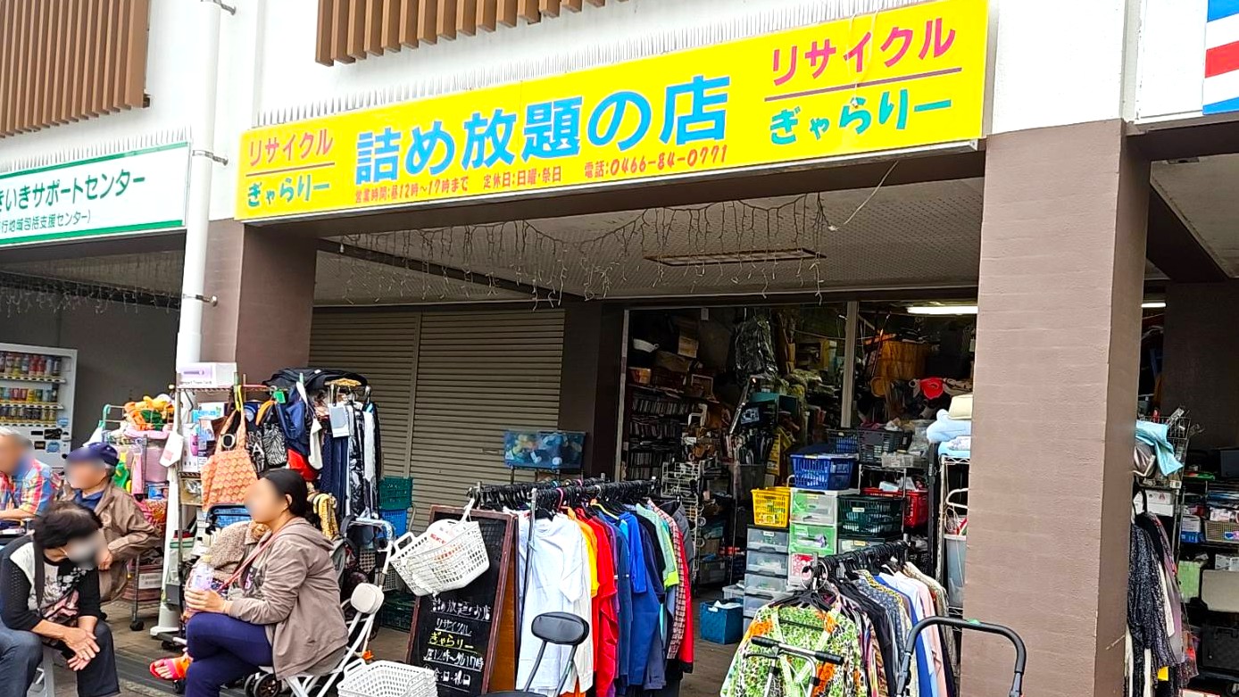 税込1000円で詰め放題！ 藤沢にある超絶ディープな『リサイクルショップ 』が面白すぎる / お得なお宝達をゲットしてきたぞ