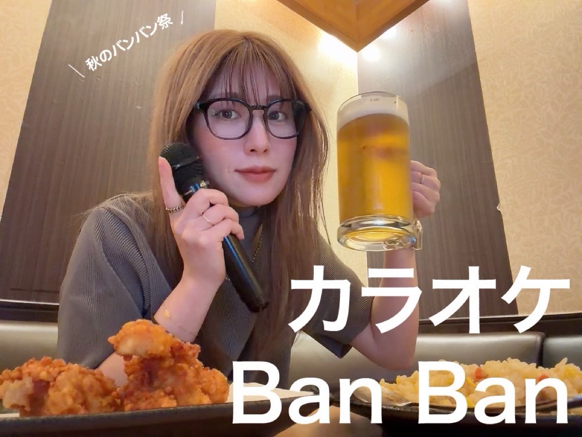 【女ひとり飲み】1時間500円で飲み放題！ ビールはメガもピッチャーも対象の「秋のバンバン祭」に行ってきた / カラオケBanBan