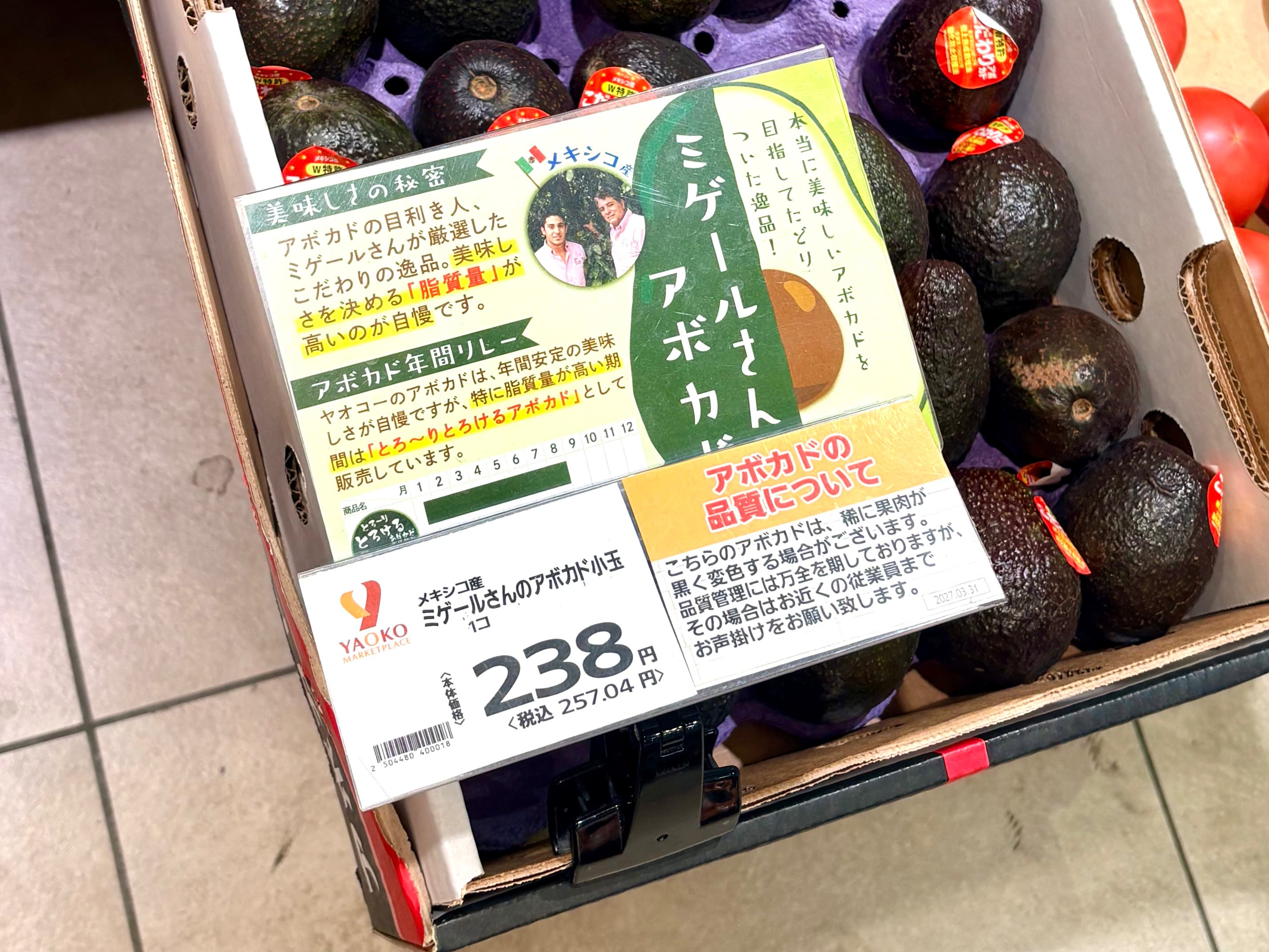 ヤオコーで買える『ミゲールさんのアボカド』はハズレなし!? ギャンブル要素が強いアボカド界隈の救世主となるか、食べ比べた結果…