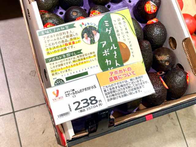 ヤオコーで買える『ミゲールさんのアボカド』はハズレなし!? ギャンブル要素が強いアボカド界隈の救世主となるか、食べ比べた結果… ヤオコーで買える『ミゲールさんのアボカド』はハズレなし!? ギャンブル要素が強いアボカド界隈の救世主となるか、食べ比べた結果…