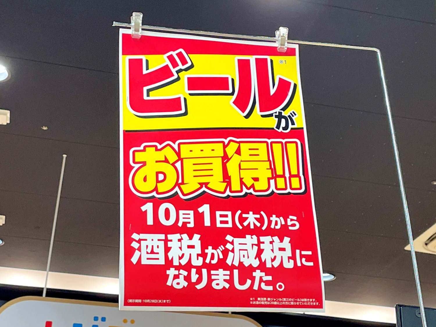 酒税改正後「ビール・発泡酒・第3」の値段は？ スーパーとコンビニを