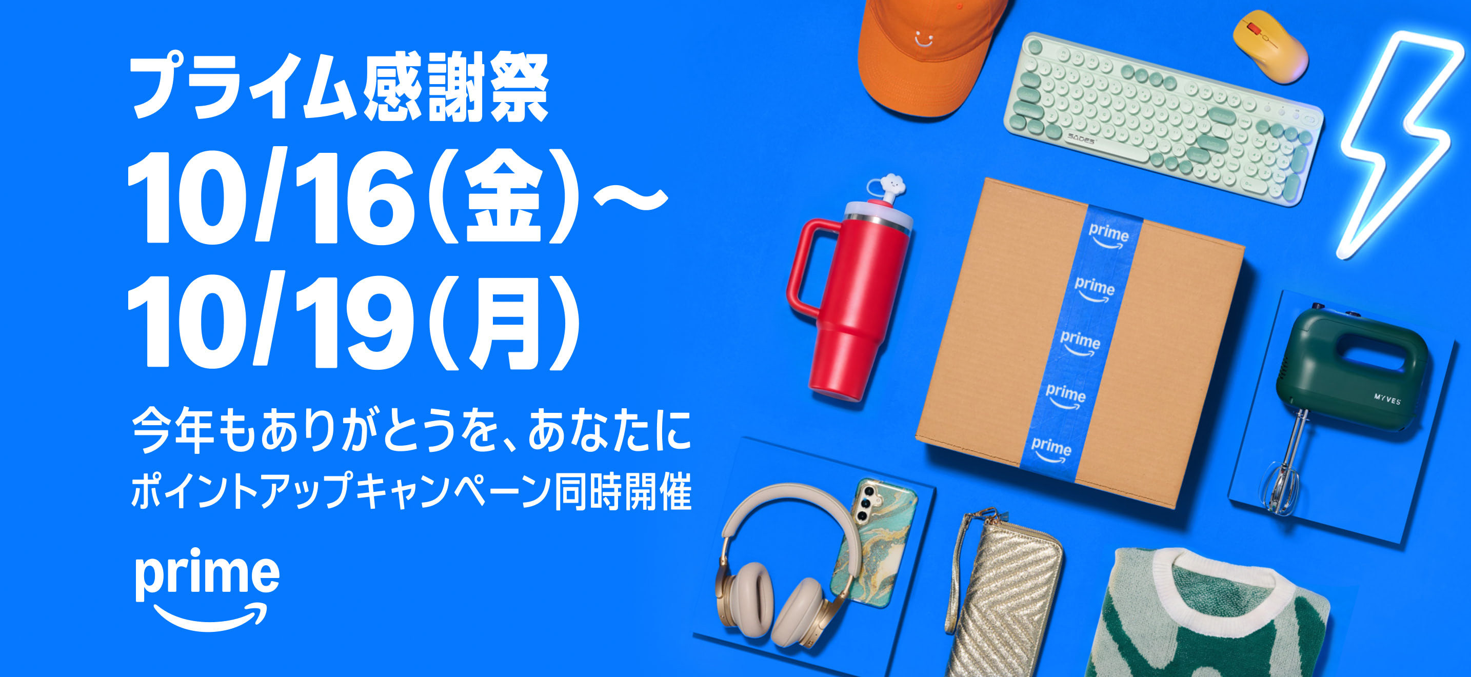【最大69％オフ】半額以下に値下がりした注目アイテム45選 / Amazonプライム感謝祭