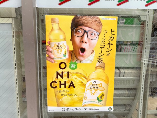 ヒカキンさんの新作『オニチャ・コーン茶』を1番美味しく飲む方法 / 韓国留学経験者が辿り着いた最適解 ヒカキンさんの新作『オニチャ・コーン茶』を1番美味しく飲む方法 / 韓国留学経験者が辿り着いた最適解