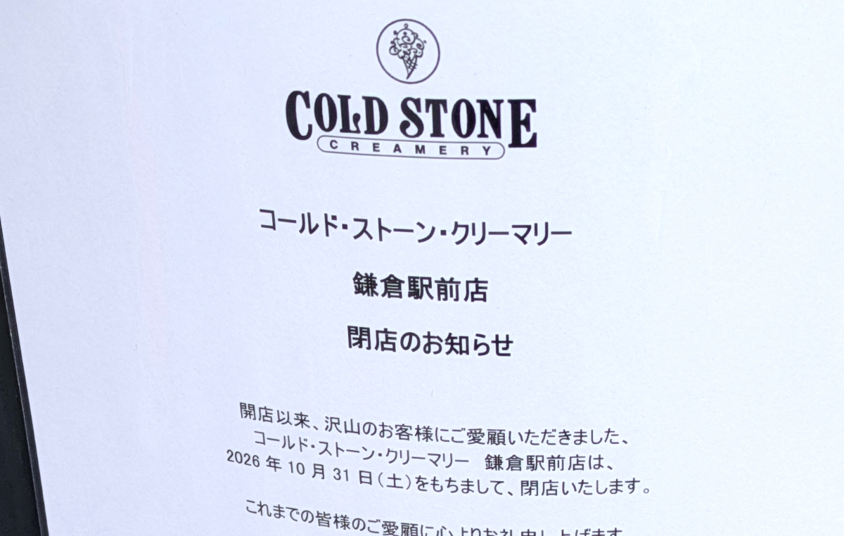 【またかよ】東日本唯一のコールドストーンが明日（10/31）閉店！ 急すぎる決定に、お店の人も困惑…