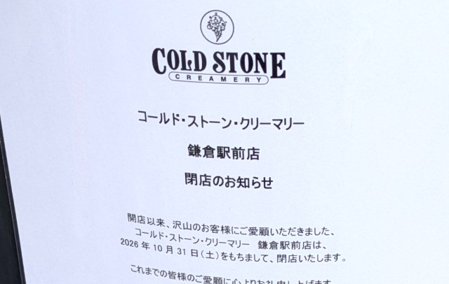 【またかよ】東日本唯一のコールドストーンが明日（10/31）閉店！ 急すぎる決定に、お店の人も困惑…