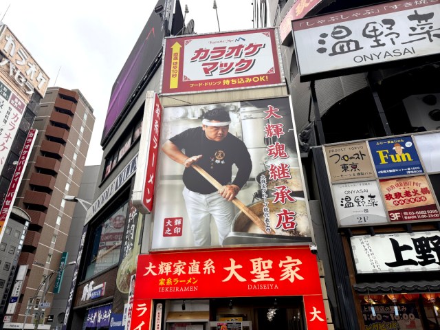 看板の主張が強すぎ! 御徒町の家系ラーメン『大聖家』の「超幅広油そば」がライス不可避の破壊力だった 看板の主張が強すぎ! 御徒町の家系ラーメン『大聖家』の「超幅広油そば」がライス不可避の破壊力だった