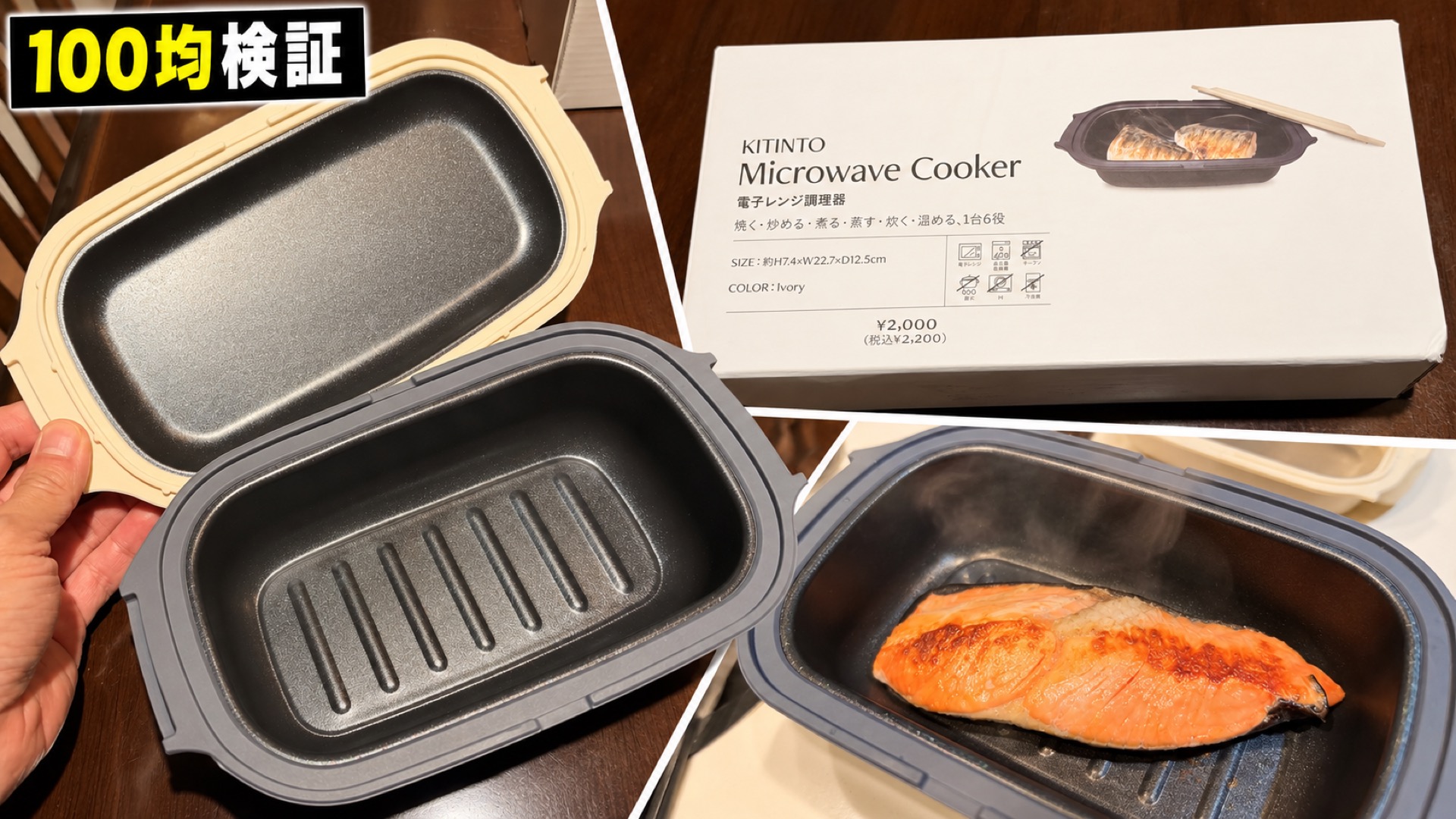 ダイソーなら550円なのにスリコは2200円！ 4倍高い「電子レンジで魚が焼けるやつ」を使ったら雲泥の差だった【100均検証】