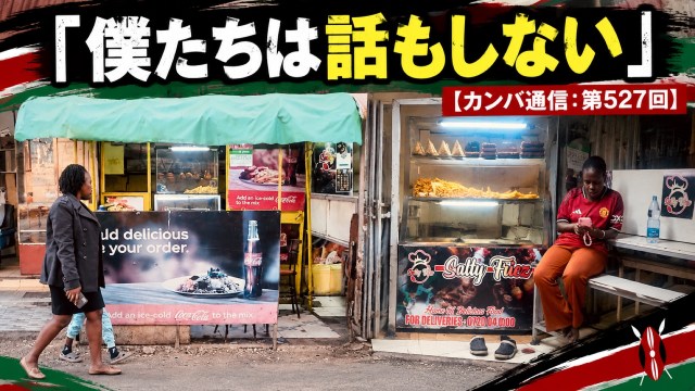 「僕たちは話もしない」隣り合うポテト屋の関係【カンバ通信:第527回】 「僕たちは話もしない」隣り合うポテト屋の関係【カンバ通信:第527回】