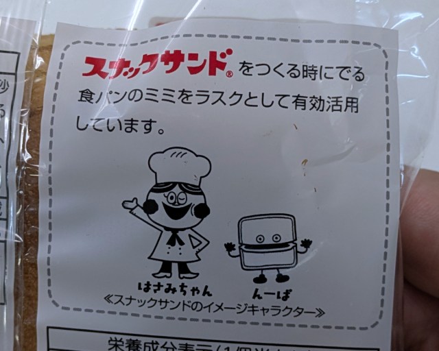 絶対誤解してると思うけど「ランチパック」より「スナックサンド」の方が全然先だからね / フジパンちょっとキレてるぞ 絶対誤解してると思うけど「ランチパック」より「スナックサンド」の方が全然先だからね / フジパンちょっとキレてるぞ