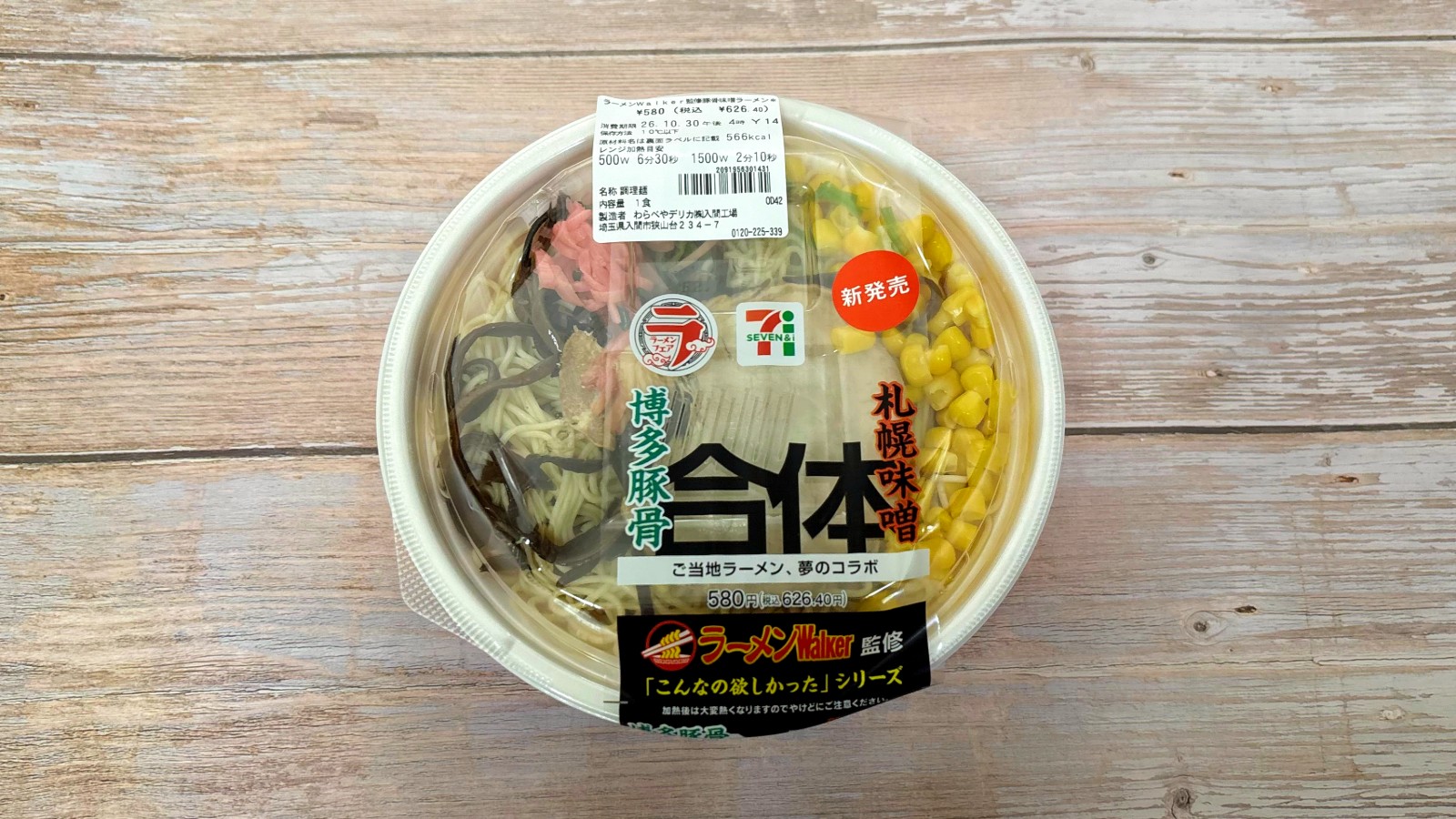 「博多豚骨×札幌味噌」ってどっちの味が勝つの!? セブンの異色の合体ラーメンを食べてみた！