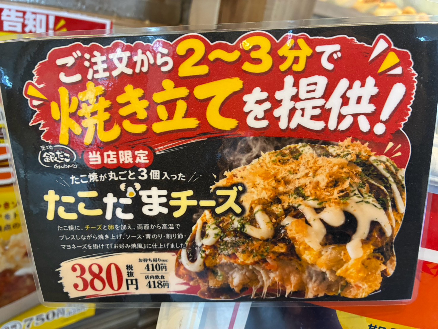 銀だこの一部店舗で売っている「たこたまチーズ（税抜380円）」を食べてみた / たこ焼き3個入りなのに主役は別にいた