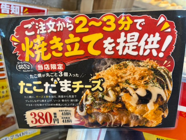 銀だこの一部店舗で売っている「たこたまチーズ(税抜380円)」を食べてみた / たこ焼き3個入りなのに主役は別にいた 銀だこの一部店舗で売っている「たこたまチーズ(税抜380円)」を食べてみた / たこ焼き3個入りなのに主役は別にいた