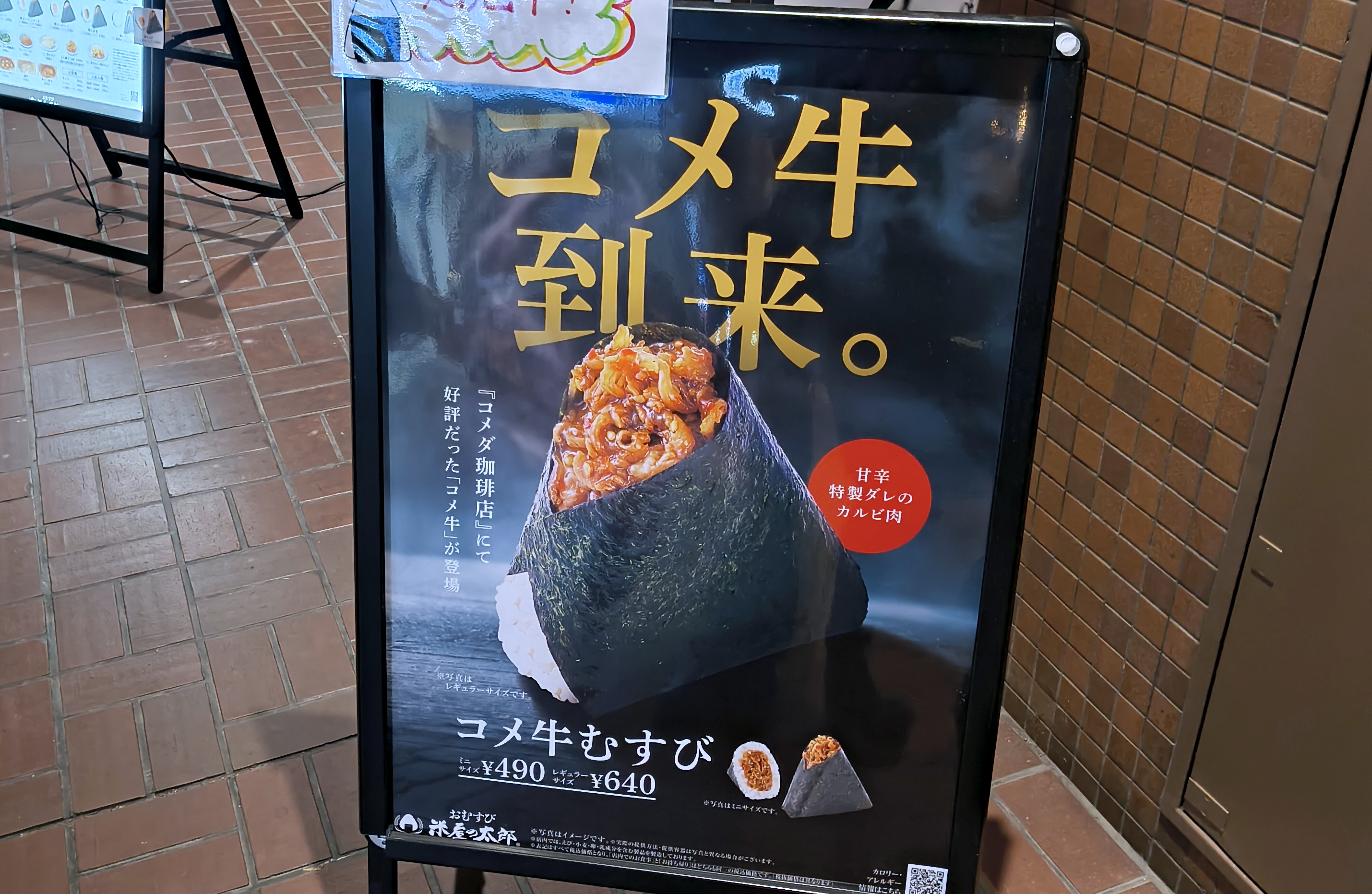 逆詐欺を疑われているコメダ系おむすび屋の「コメ牛むすび」、本当に写真の通りかたしかめてみた