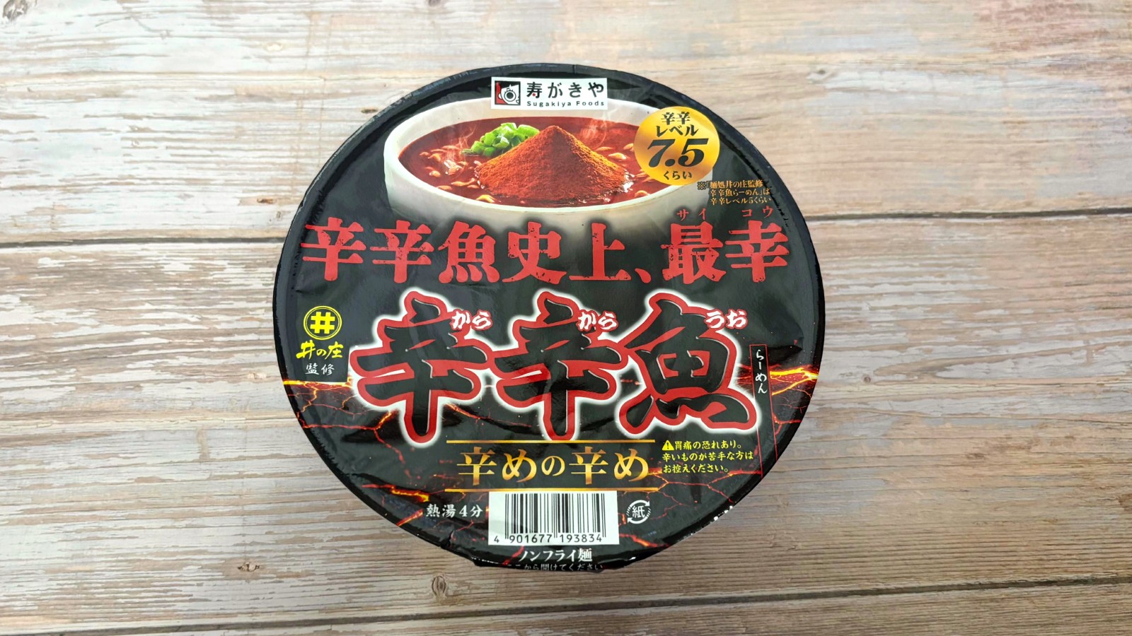 未知数の辛辛レベル「7.5」！ 新作「辛めの辛め辛辛魚らーめん」を激辛ハンターが食べてみた