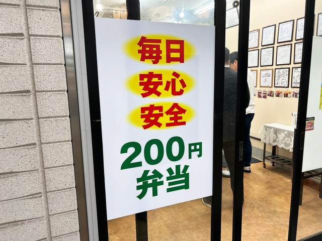 大阪最安の弁当店で「200円弁当」を買ってみた結果 → これは確かに200円かもしれない / 京橋『三代目かっちゃん』 大阪最安の弁当店で「200円弁当」を買ってみた結果 → これは確かに200円かもしれない / 京橋『三代目かっちゃん』