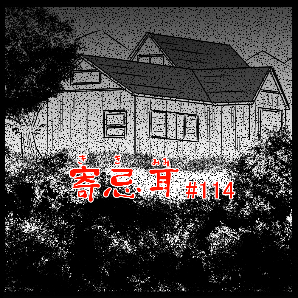 ロケットニュース読者の体験怪談　寄忌耳（キキミミ）第114話「悪臭」