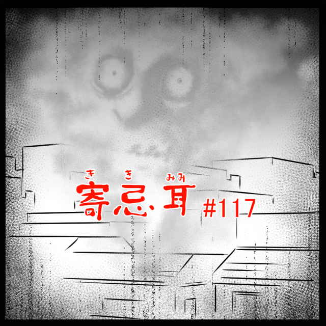 ロケットニュース読者の体験怪談 寄忌耳(キキミミ)第117話「煙」 ロケットニュース読者の体験怪談 寄忌耳(キキミミ)第117話「煙」