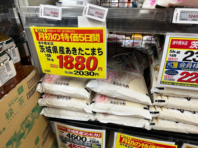【コメ下落】令和7年のあきたこまち5kgが「税込2030円」で売ってたから買ってみた / 去年の米価格高騰は何だったのか? 【コメ下落】令和7年のあきたこまち5kgが「税込2030円」で売ってたから買ってみた / 去年の米価格高騰は何だったのか?