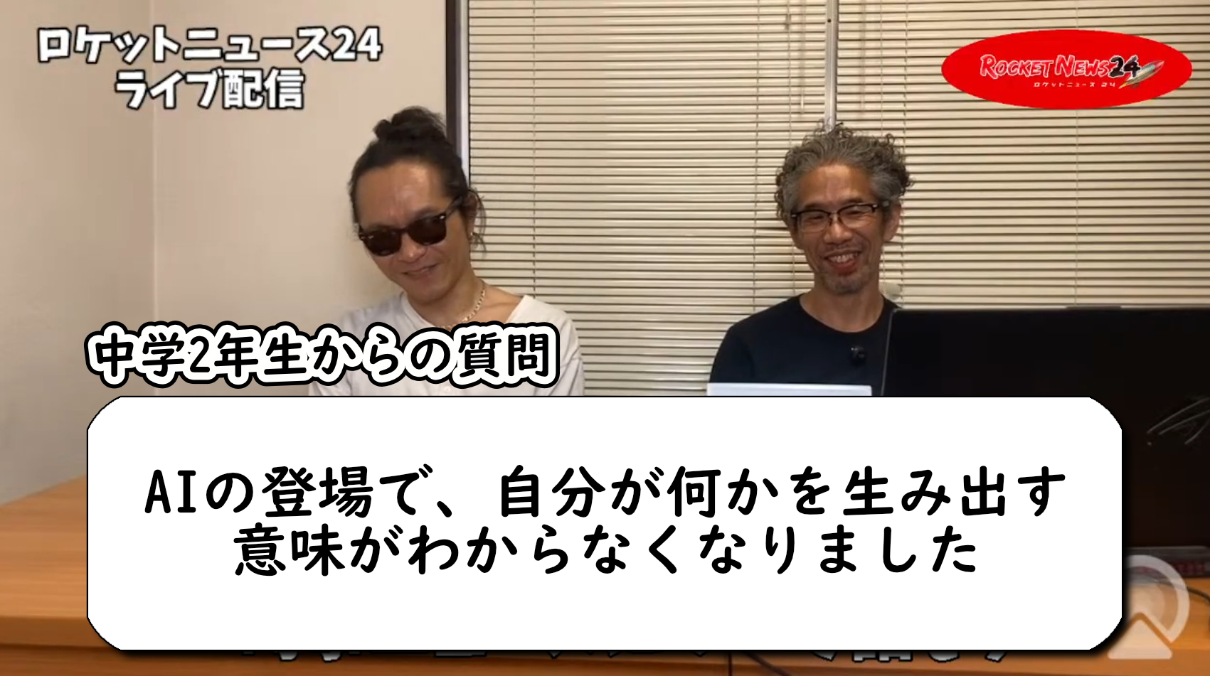 【質問募集】中学2年生「AIの登場で何かを生み出す意味がわかりません」との問いに対する、おじさん2人のアツく真剣な回答