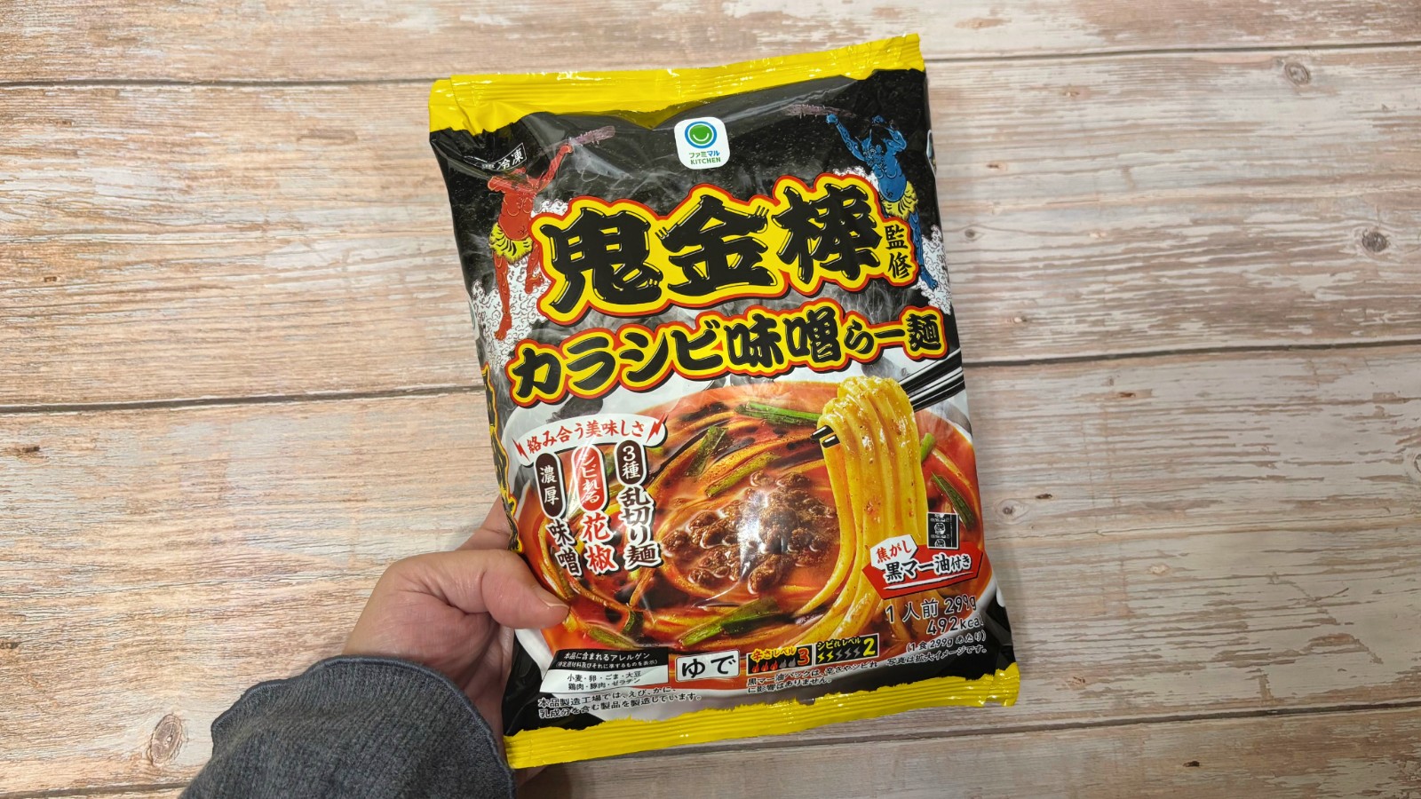 シビ辛の名店「鬼金棒」がファミマの冷凍ラーメンに！ 「カラシビ味噌らー麺」の実力をチェックしてみた