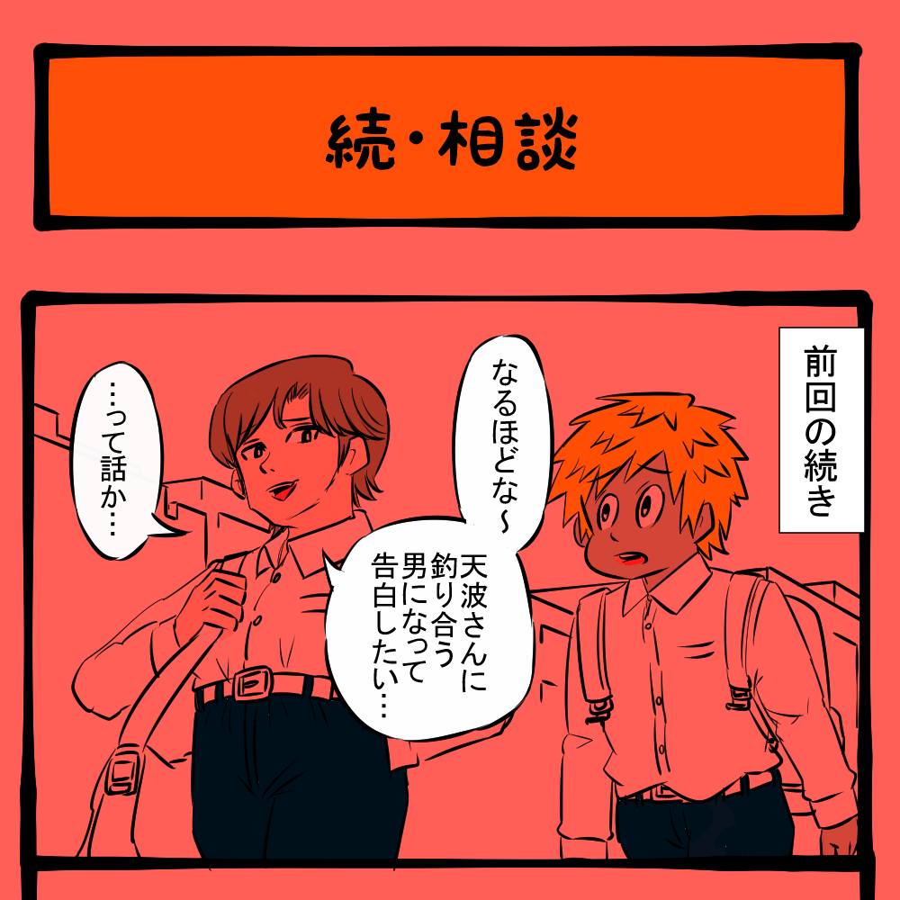 そういうとこやぞ！ 自分の至らぬ点を指摘される隣りの男子！　隣りの席の子の様子がおかしい第70回「続・相談」