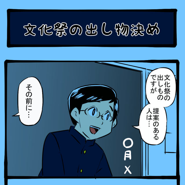 勝手に方向性決めんな! シレっと自分好みにする委員長! 隣りの席の子の様子がおかしい第71回「文化祭の出し物決め」 勝手に方向性決めんな! シレっと自分好みにする委員長! 隣りの席の子の様子がおかしい第71回「文化祭の出し物決め」