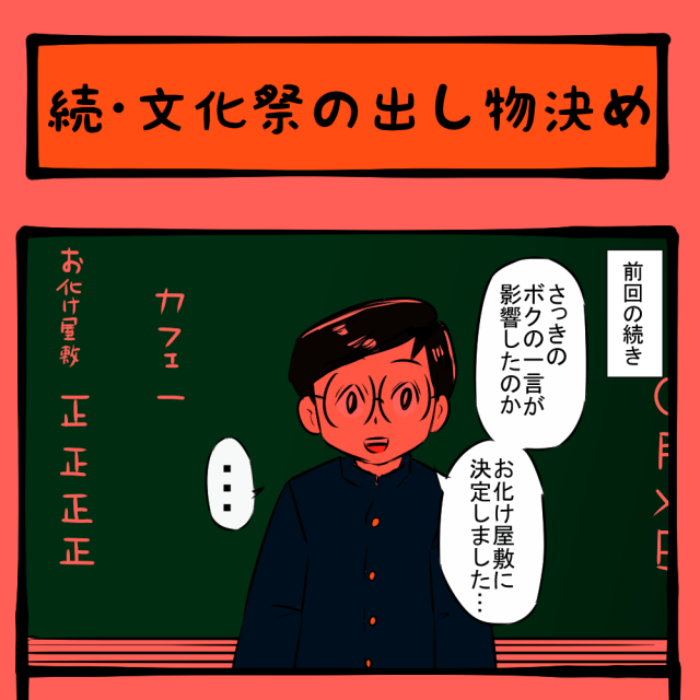 で、誰がやんの!? 全然めげない委員長! 隣りの席の子の様子がおかしい第72回「続・文化祭の出し物決め」 で、誰がやんの!? 全然めげない委員長! 隣りの席の子の様子がおかしい第72回「続・文化祭の出し物決め」