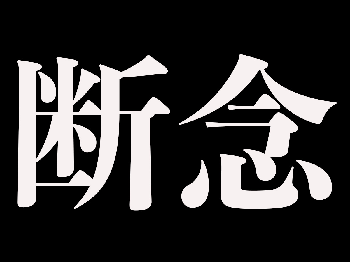 【女ひとり飲み番外編】取材を断念した“やや因縁の店”に潜入したら、思っていたのと違った