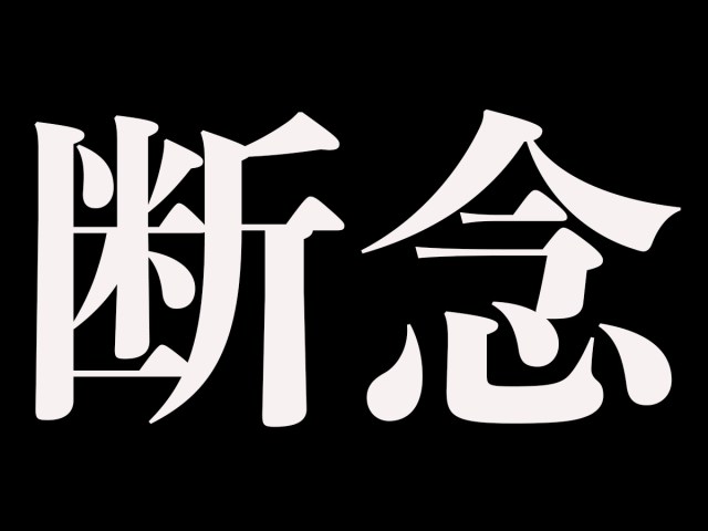 【女ひとり飲み番外編】取材を断念した“やや因縁の店”に潜入したら、思っていたのと違った 【女ひとり飲み番外編】取材を断念した“やや因縁の店”に潜入したら、思っていたのと違った
